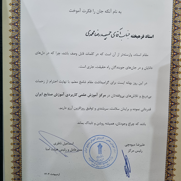 Ostad-Mohamadi-Taghdirnameh2