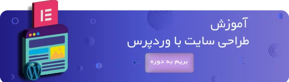 بنر آموزش وردپرس